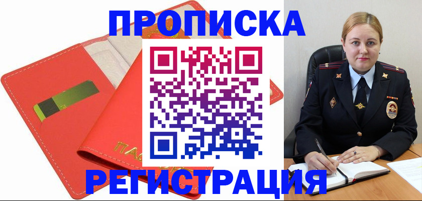 прописка от собственника в Луховицах